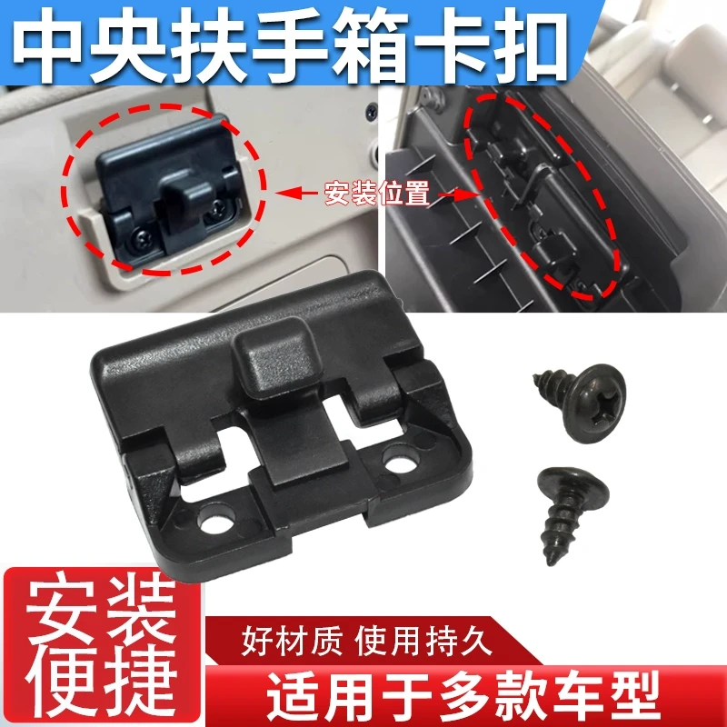 适配凯美瑞汉兰达卡罗拉RAV4中央扶手箱卡扣杂物箱储物箱盖锁支架