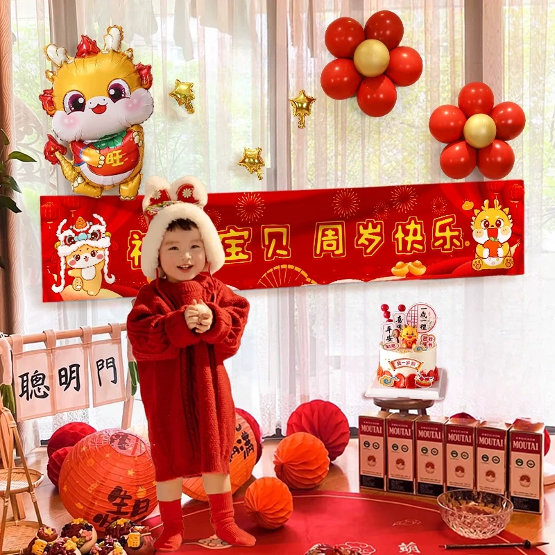 龙宝宝周岁生日布置家庭版装饰婴儿简单横幅氛围定制家里背景墙