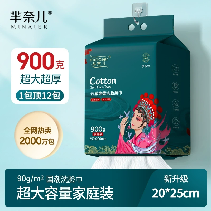芈奈儿国潮洗脸巾900g大包悬挂式一次性母婴洁面巾壁挂式官方正品