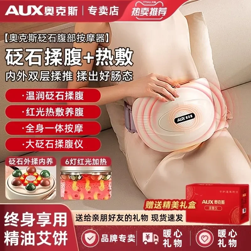 奥克斯砭石揉腹仪全自动腹部按摩器恒温热敷揉肚子神器揉腹按摩仪