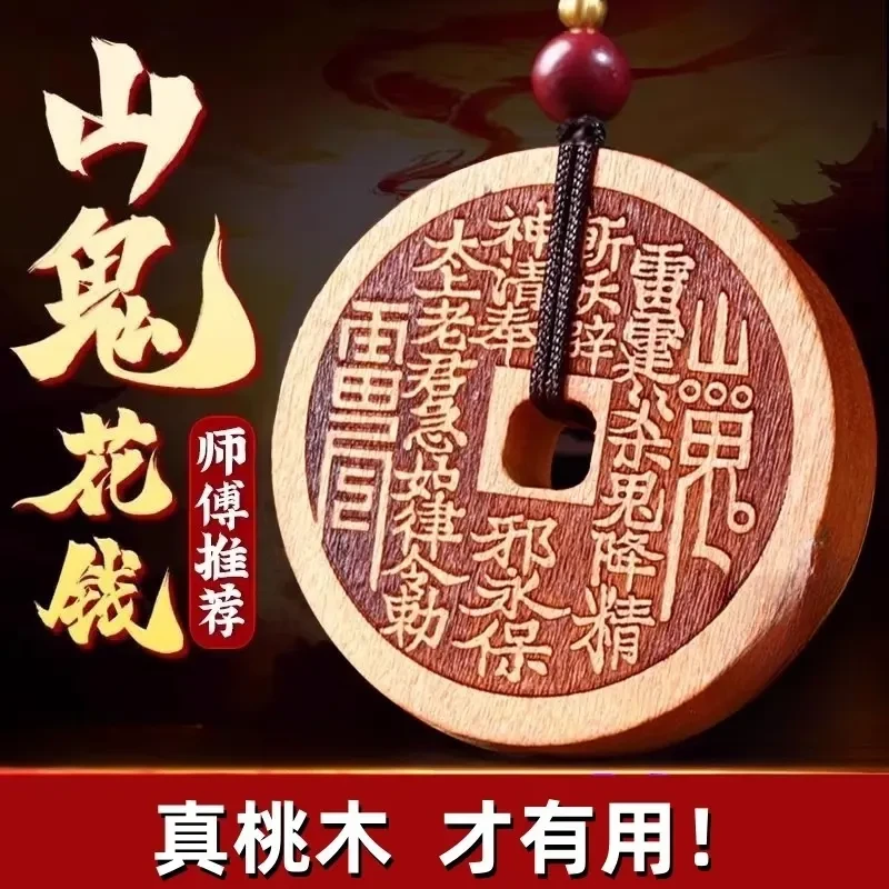 【师傅推荐】天然桃木山鬼花钱摆件古牌挂件车钥匙扣驾车平安符挂饰