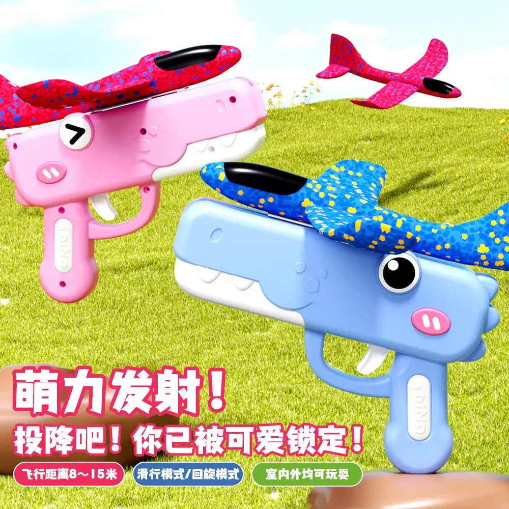 呆萌恐龙造型旋转飞天竹蜓泡沫飞机枪户外单射耐摔手抛儿童玩具