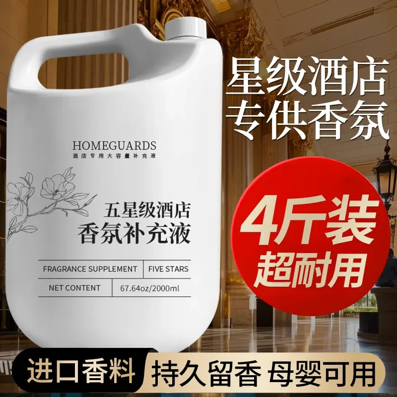 五星级酒店专用香薰大瓶精油空气香氛加湿器散扩香机香水补充液