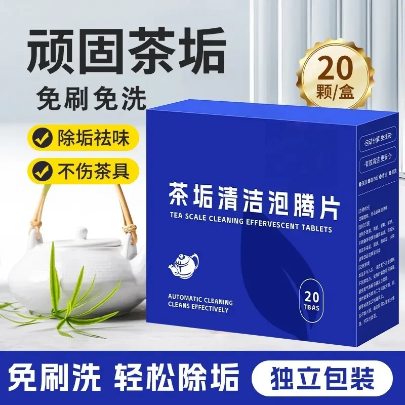 去茶垢清洁泡腾片洗茶渍茶具清洗剂洗茶杯水垢杯子除水垢