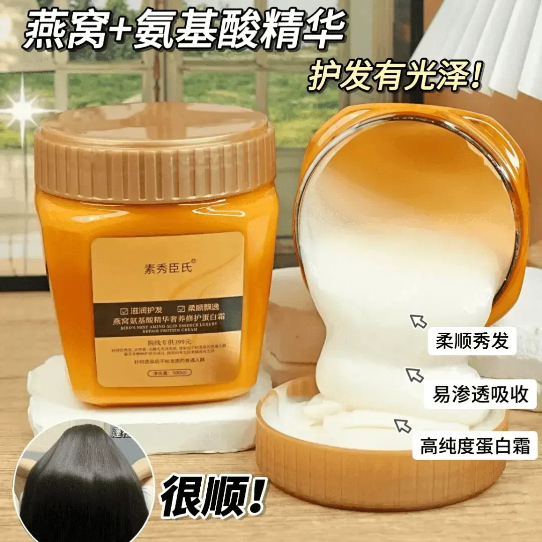 【官方正品】燕窝氨基酸精华奢养彻护蛋白发膜滋润护发素修护发质