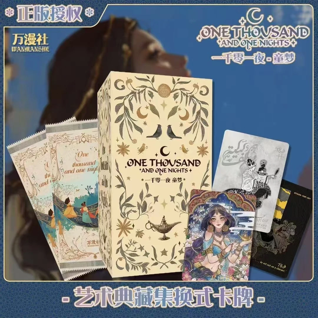 【拆盒】万漫社《一千零一夜》童梦卡牌盲盒（授权卡）