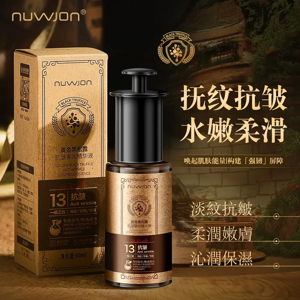 【拍一发二】妳尊黄金黑松露抗皱奢润精华液保湿补水精华液