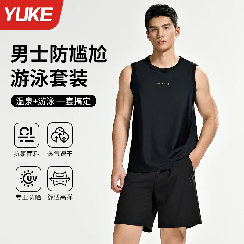 男士泳衣套装2025新款夏季速干游泳背心男款防尴尬游泳裤装备全套