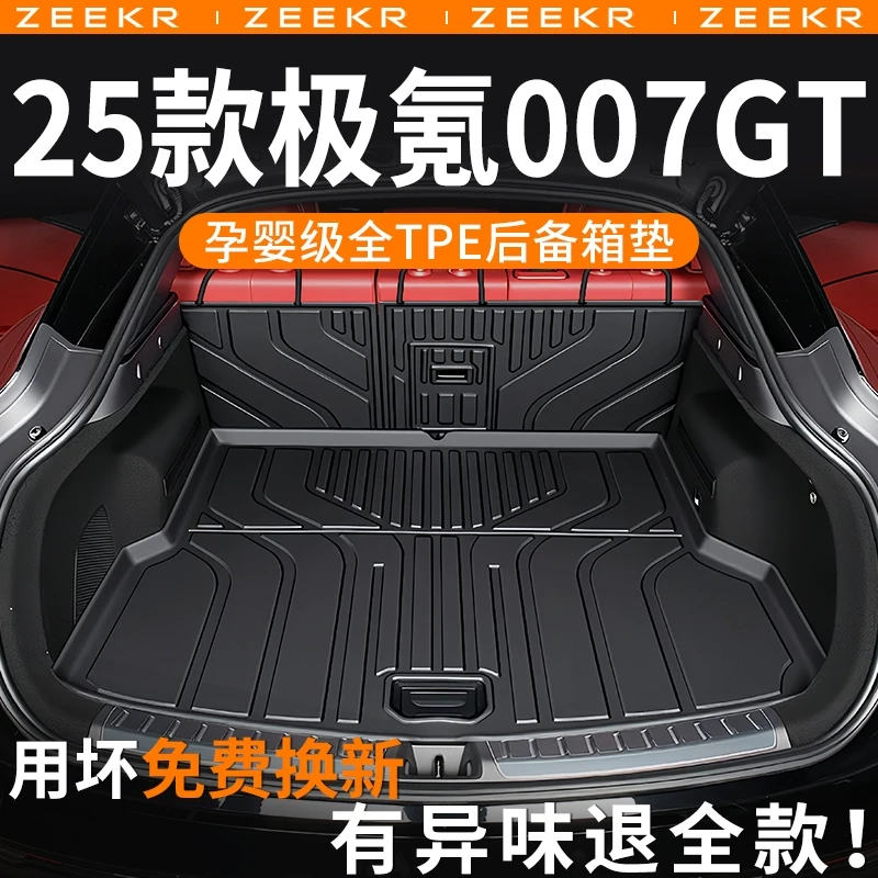 极氪007GT后备箱垫2025款专用TPE尾箱垫007改装配件用品适用于25