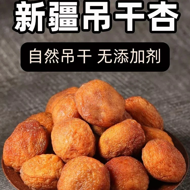 精选新疆杏干阿克苏四团吊干杏自然风干树上杏干好吃的一杏两吃