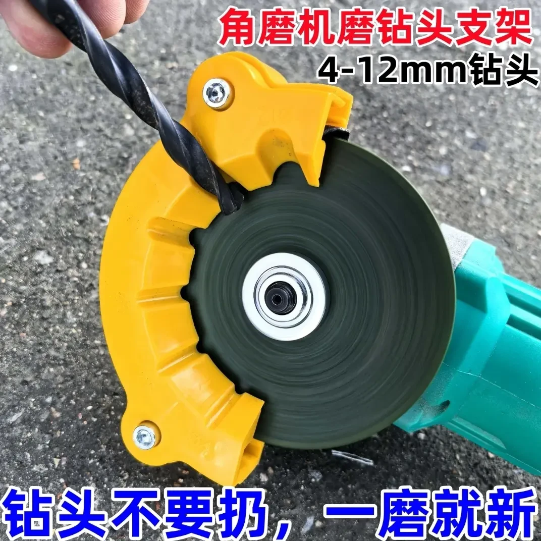 角磨机修磨钻头神器旧钻头打磨器多规格钻头研磨打磨辅助工具