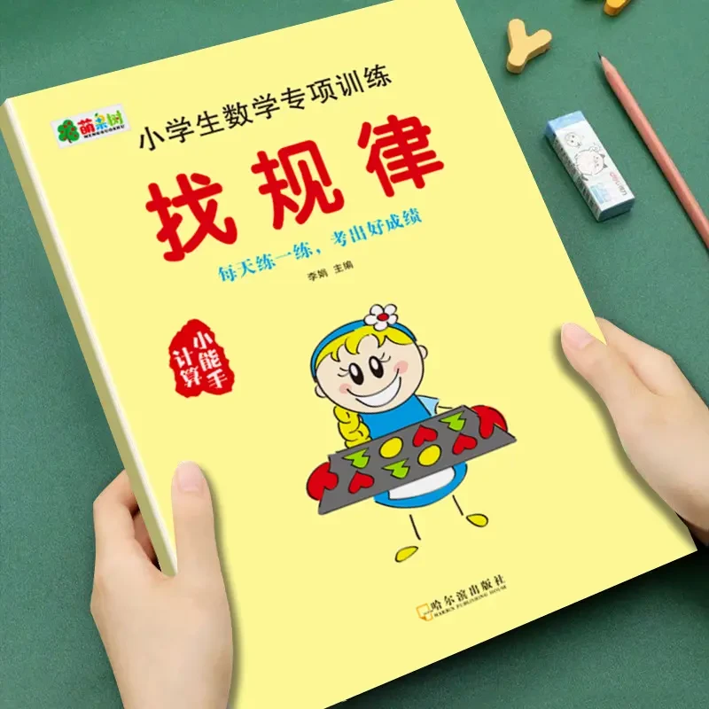 找规律专项训练幼儿找规律图形推理小学一年级数学同步思维训练题