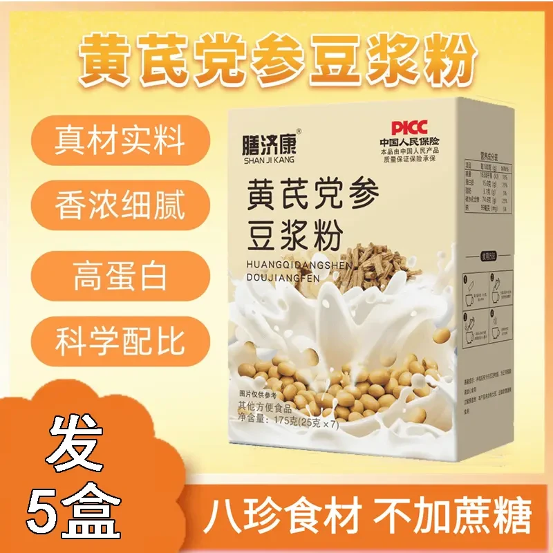 黄芪党参豆浆 0蔗糖添加高蛋白香醇纯正豆浆粉冲泡营养早餐代餐