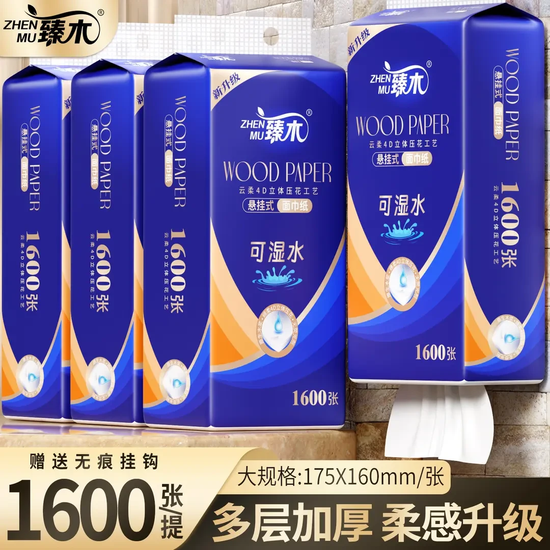臻木悬挂式大包抽纸1600张/提整箱家用抽纸卫生纸加厚纸巾大箱