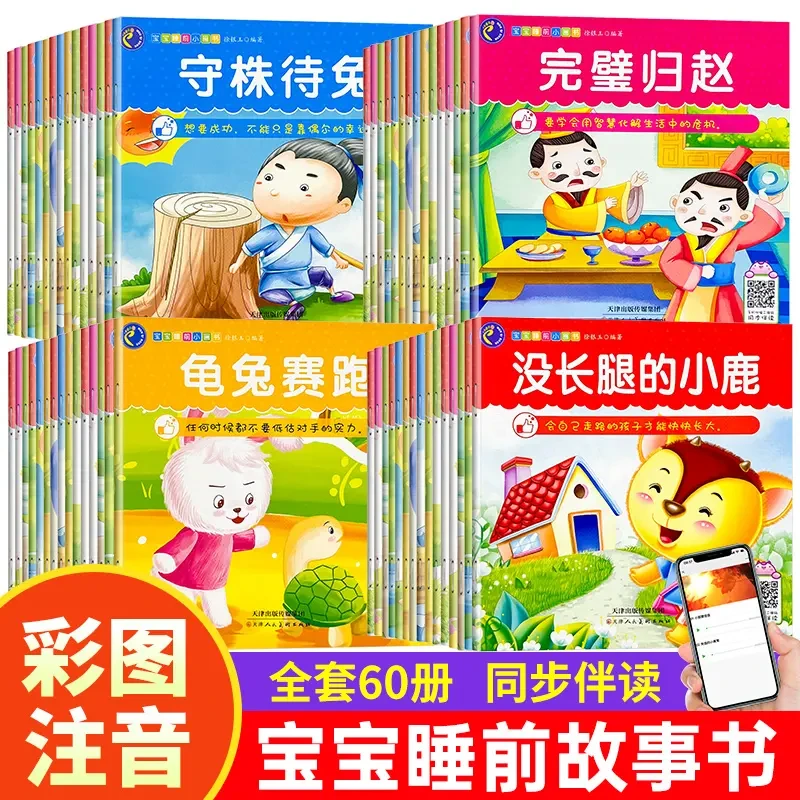 幼儿启蒙宝宝睡前小画书60册0-3-6岁幼儿园带拼音看图讲童话书籍