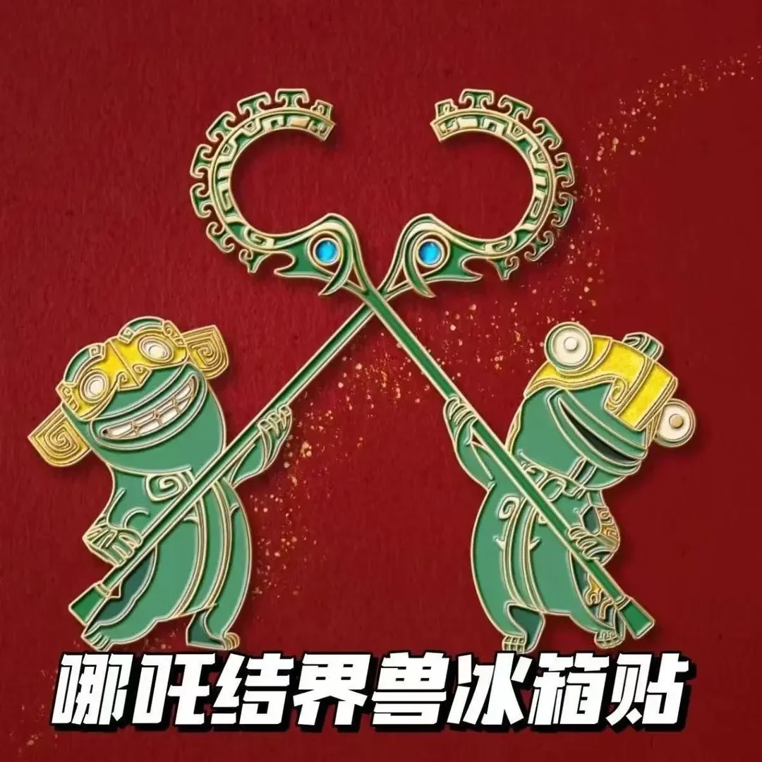 【4个】哪吒2魔童闹海周边石矶娘娘结界兽磁吸冰箱贴动漫收藏纪念磁