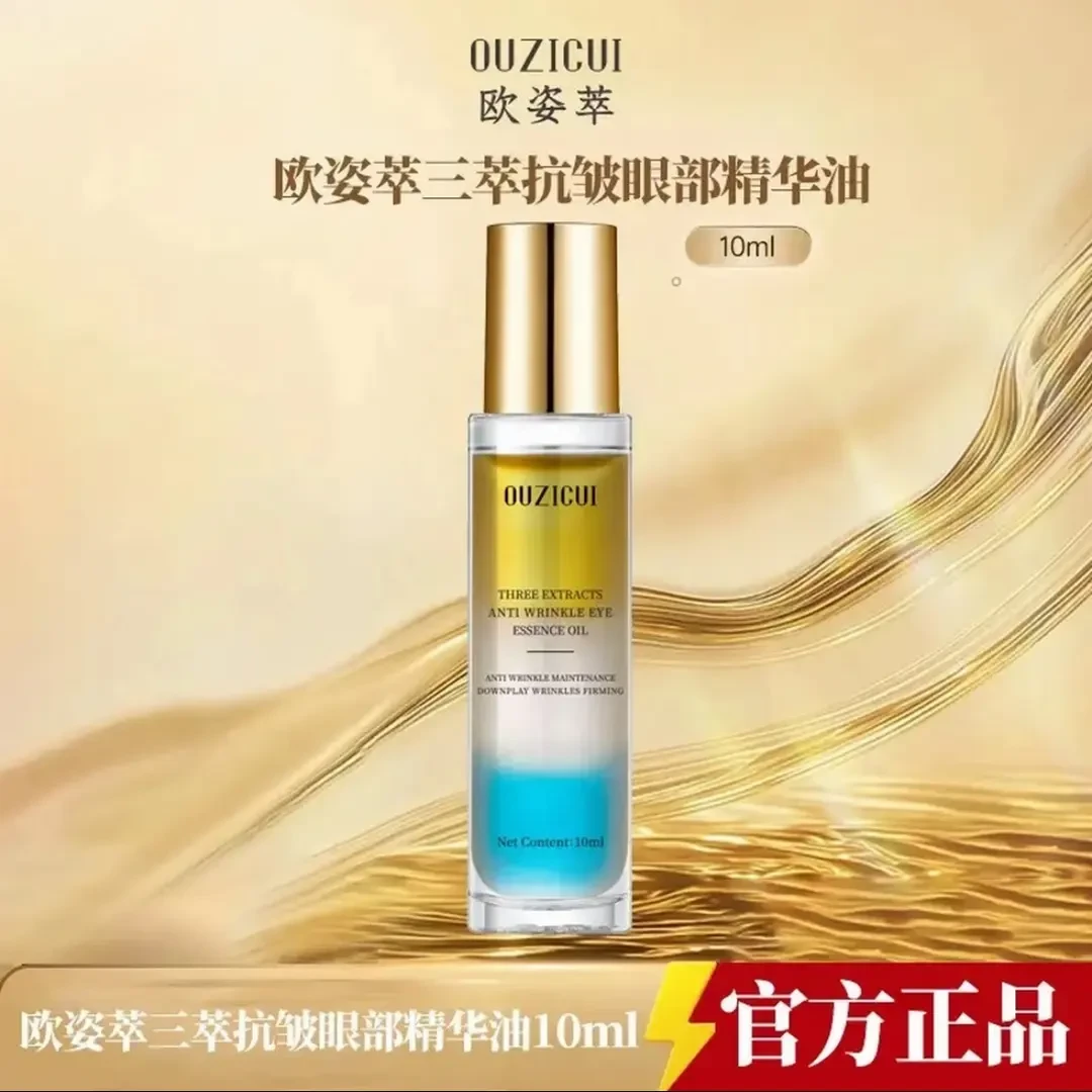 【官方发货】三萃抗皱眼部精华油紧致淡化细纹黑眼圈保湿眼油XM-1