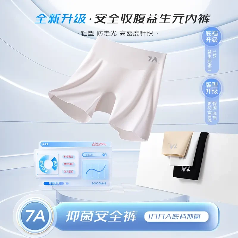 7A无痕益生菌三合一安全裤女防走光不卷边高腰修身收腹提臀打底裤