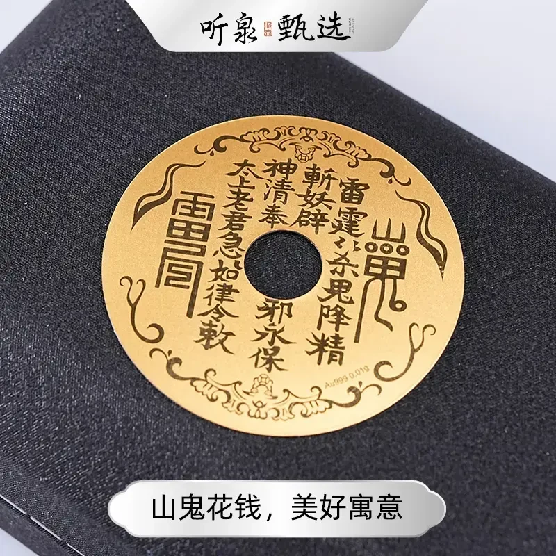 【听泉甄选】【招米进宝】山鬼金箔手机贴纸礼品TQZX0113001