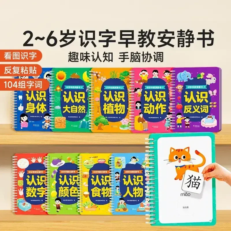 识字早教安静书 幼儿启蒙游戏书学前认字卡粘贴魔术贴