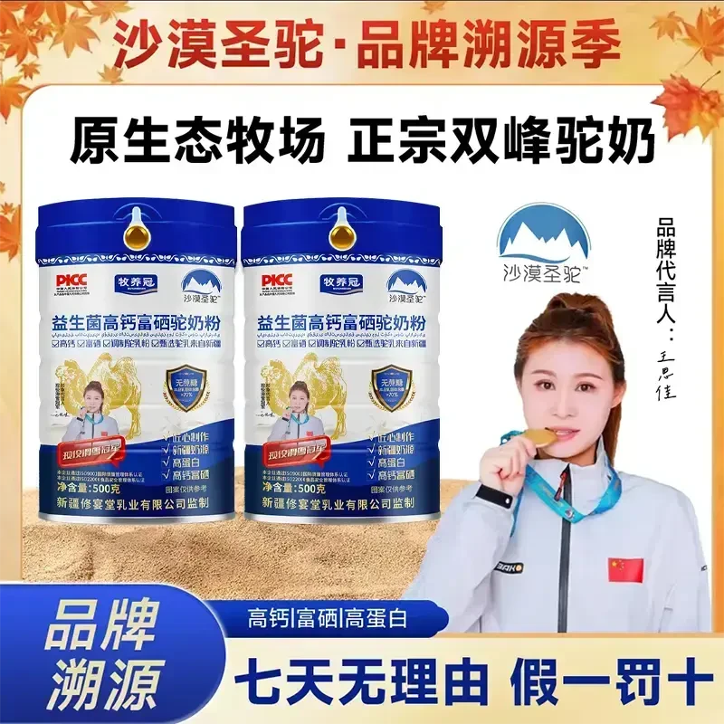 【买一送一】沙漠圣驼益生菌高钙双峰驼奶粉无糖全家老少营养1斤/桶