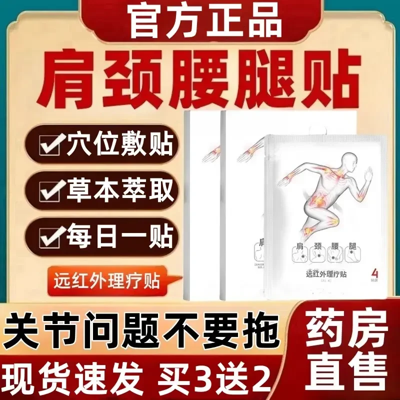 【官方旗舰】云南泰邦远红外理疗贴肩颈腰腿膝颈椎中老年专用贴
