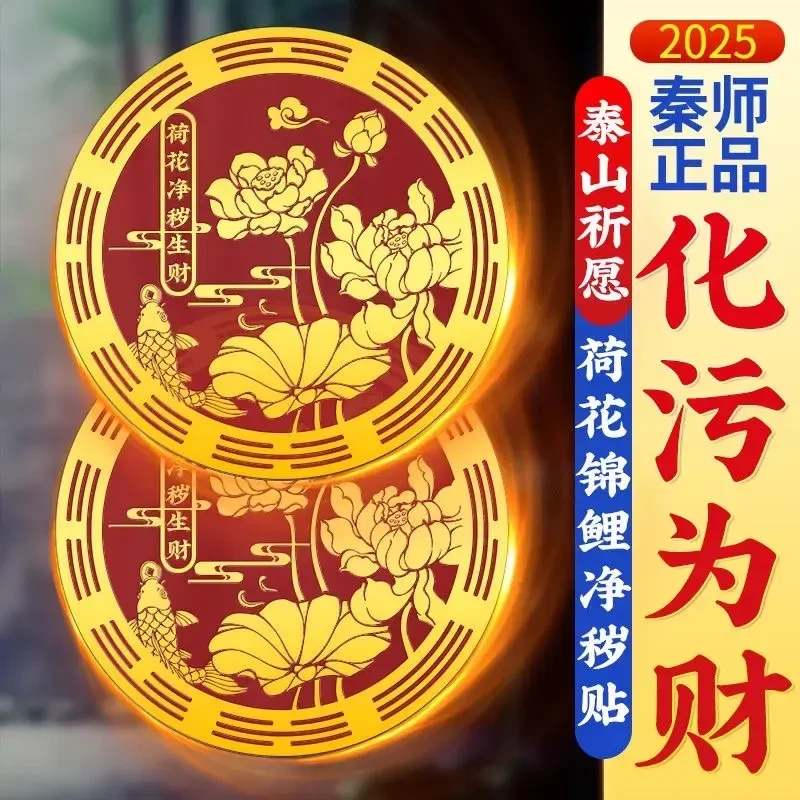 荷花鲤鱼净秽图卫生间莲花锦鲤贴纸好运连连厕所鞋柜防水荷花贴画