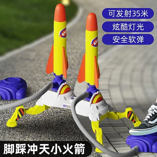 闪光火箭玩具脚踩冲天小飞箭飞天发射幼儿童户外踩踏会飞的发射器