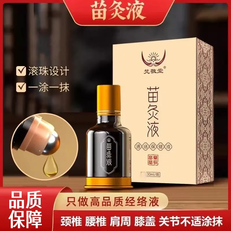 苗灸液通络保健液颈肩腰腿关节问题苗家贵州深山本草萃取身体护理