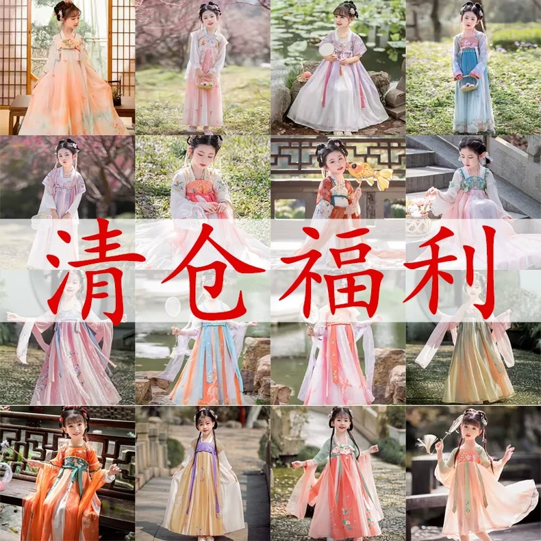 【清仓】汉服女童春秋夏季古装襦裙直播间福利秒杀儿童演出服