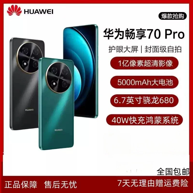 99新 Huawei/华为 畅享70Pro一亿像素超清影像5000mAh大容量128GB