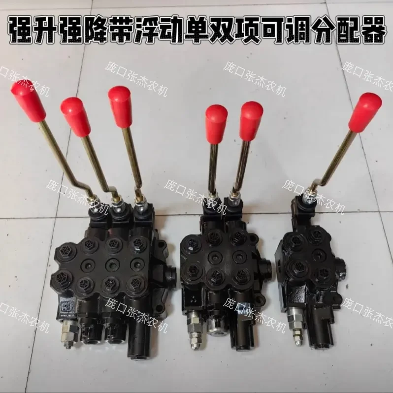 液压多路阀分配器,强升强降带浮动单双项可调