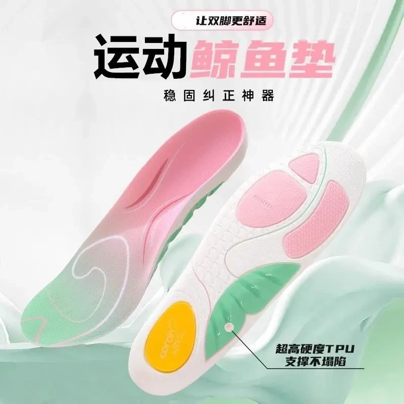 运动鲸鱼垫鞋垫TPU足弓支撑运动回弹缓震吸汗透气MSB