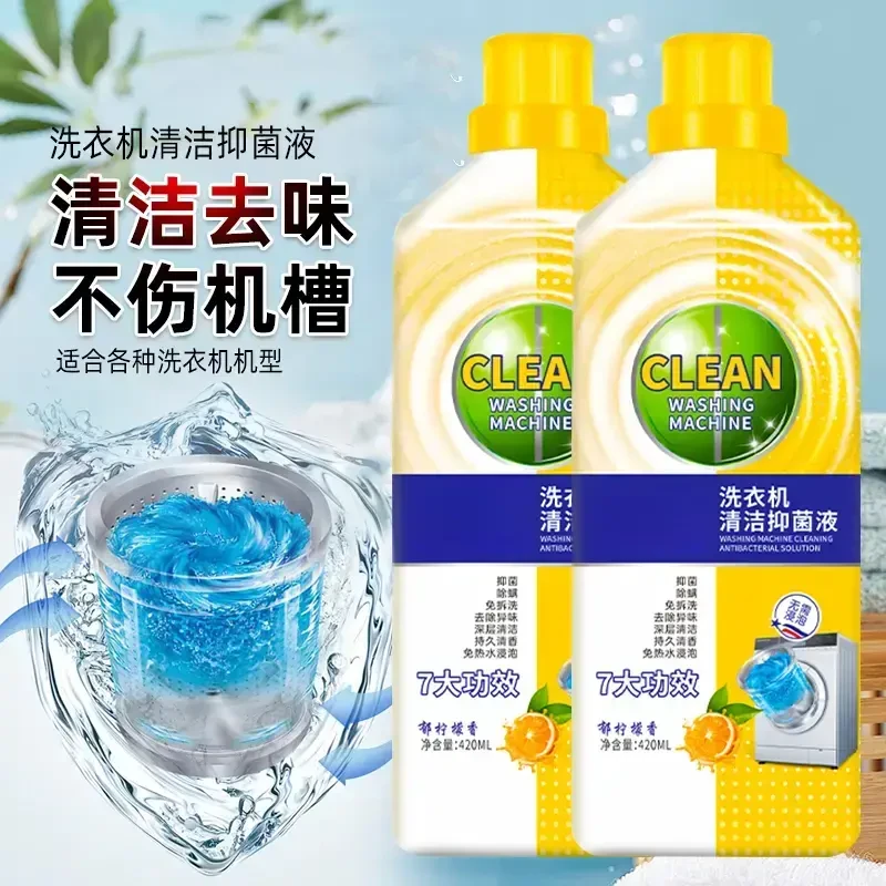 洗衣机清洁剂抑菌除螨除异味免拆柠檬香深层去污去味