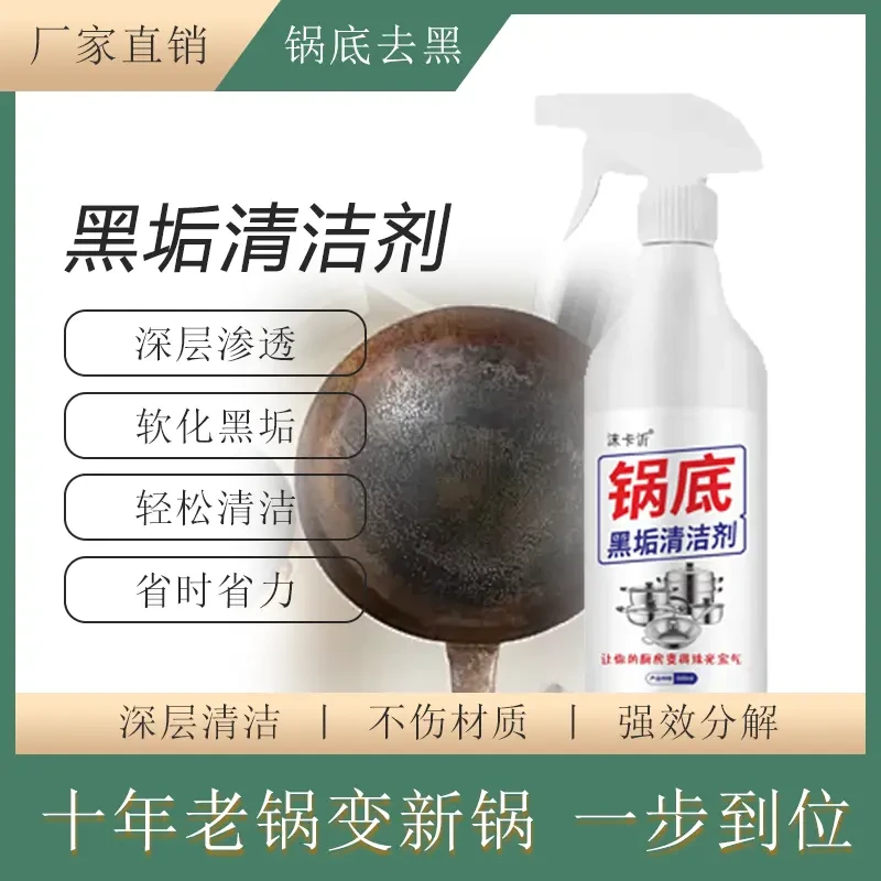 清洁锅底黑垢洗锅神器清洗剂去除厨房油污锅具一喷净清洁剂