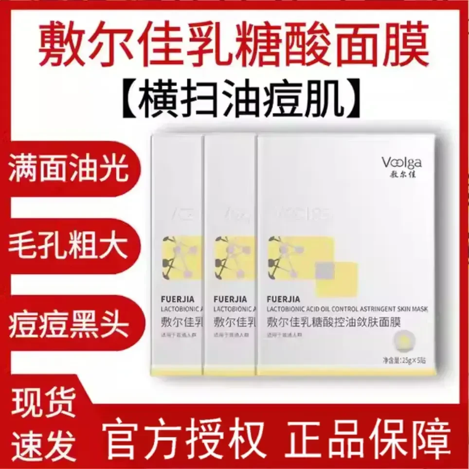 敷尔佳乳糖酸控油敛肤平衡水油补水保湿收缩毛孔祛痘面膜5片/盒