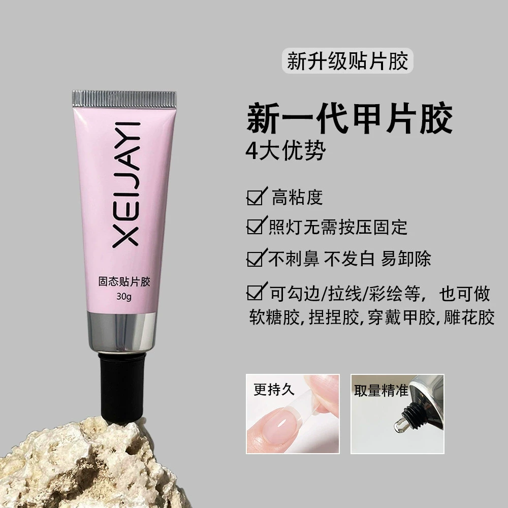 固态贴片胶穿戴甲用黏合凝胶持久牢固不回弹贴甲片粘合剂厂家