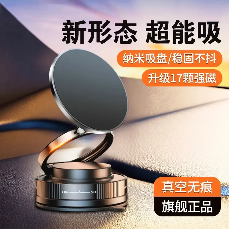 2025年新款车载支架真空吸附汽车专用磁吸导航支架固定HZ