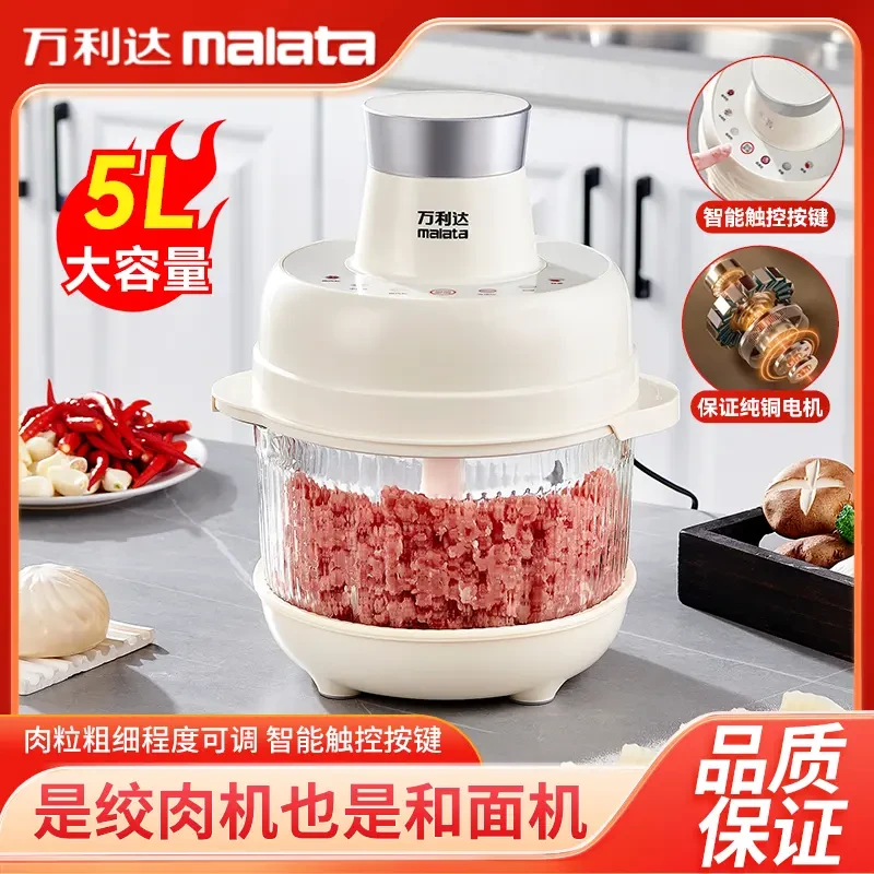 malata/万利达智能触控电动全自动家用碎肉和面机多功能料理机C