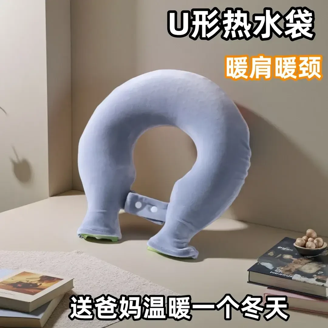 肩颈热敷专用热水袋新款注水灌水U型暖脖子枕护颈椎防爆暖水袋