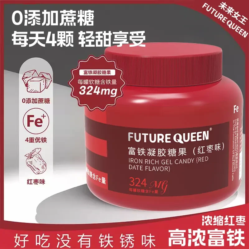 数量+4】FUTURE QUEEN红枣富铁软糖适合女性孕妇补充含铁元素营养