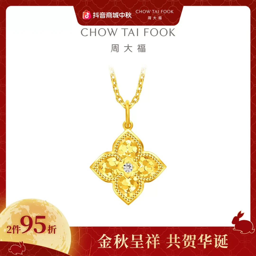 【周大福】爆闪满天星四瓣爱心四叶草足金黄金镶钻吊坠@ERU64