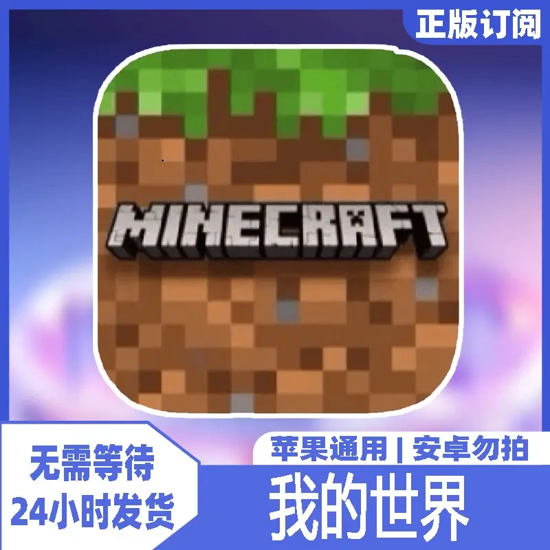 我的世界 基岩版手机平板通用桌游卡牌游戏手游手机平板手机平板