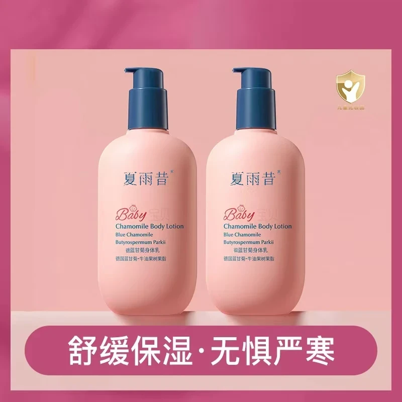 贝德美同款蓝甘菊身体乳保湿滋润舒缓乳液婴幼儿保湿乳润肤