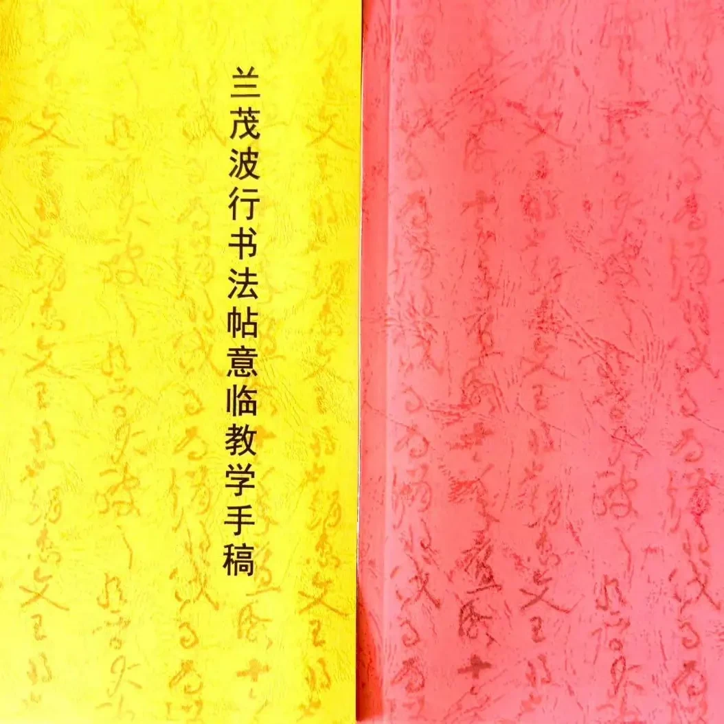 行书草书意临教材手稿