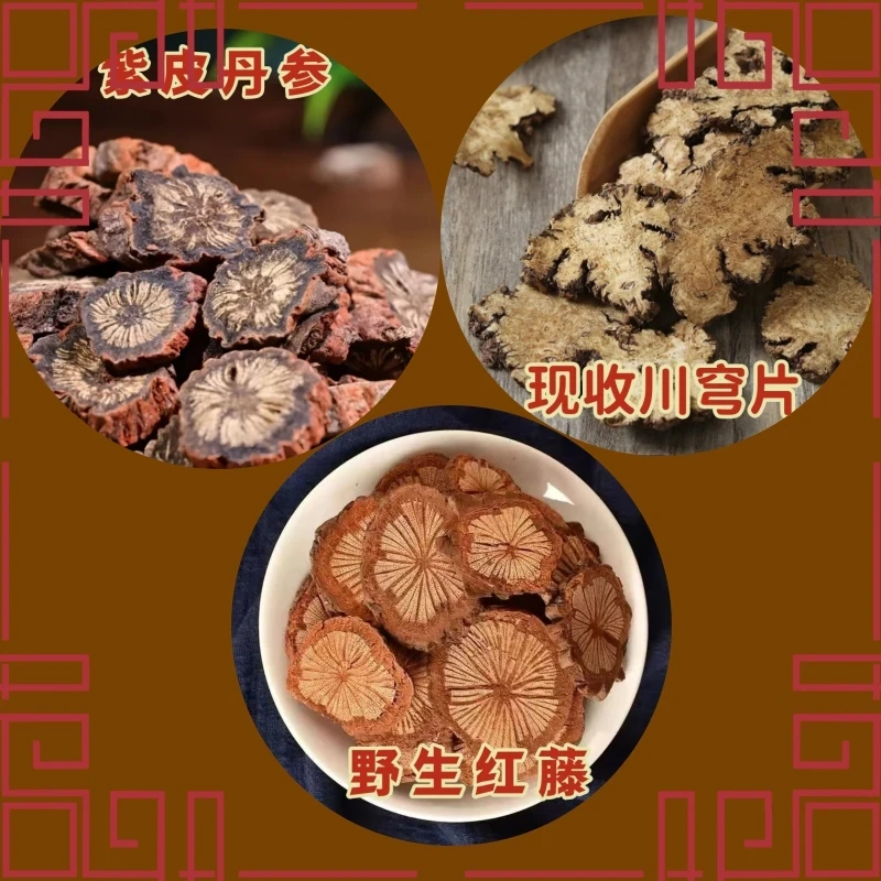 三通汤组合 丹参 红藤 川穹  精选无硫 滋补食用 可泡水煮水