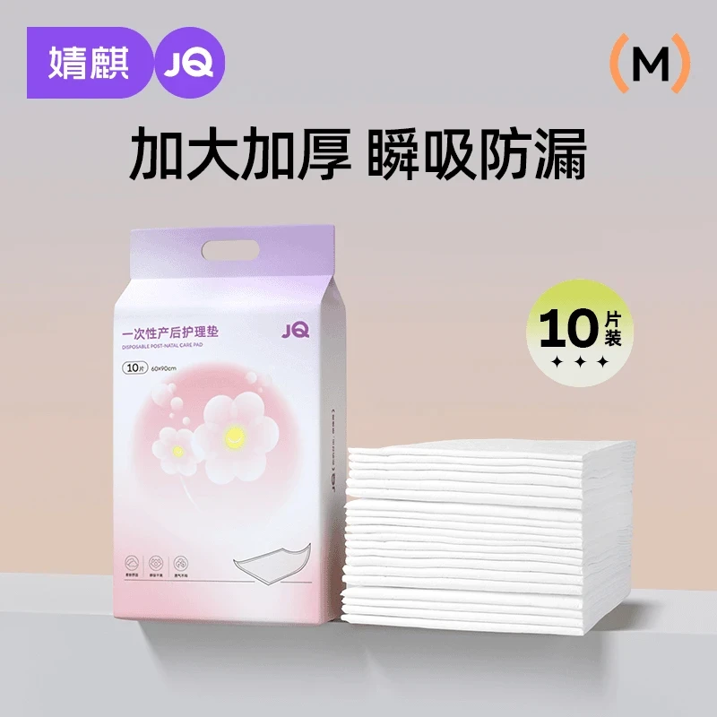 婧麒产褥垫产妇专用90x60一次性产后孕妇大号隔尿垫成人护理床垫
