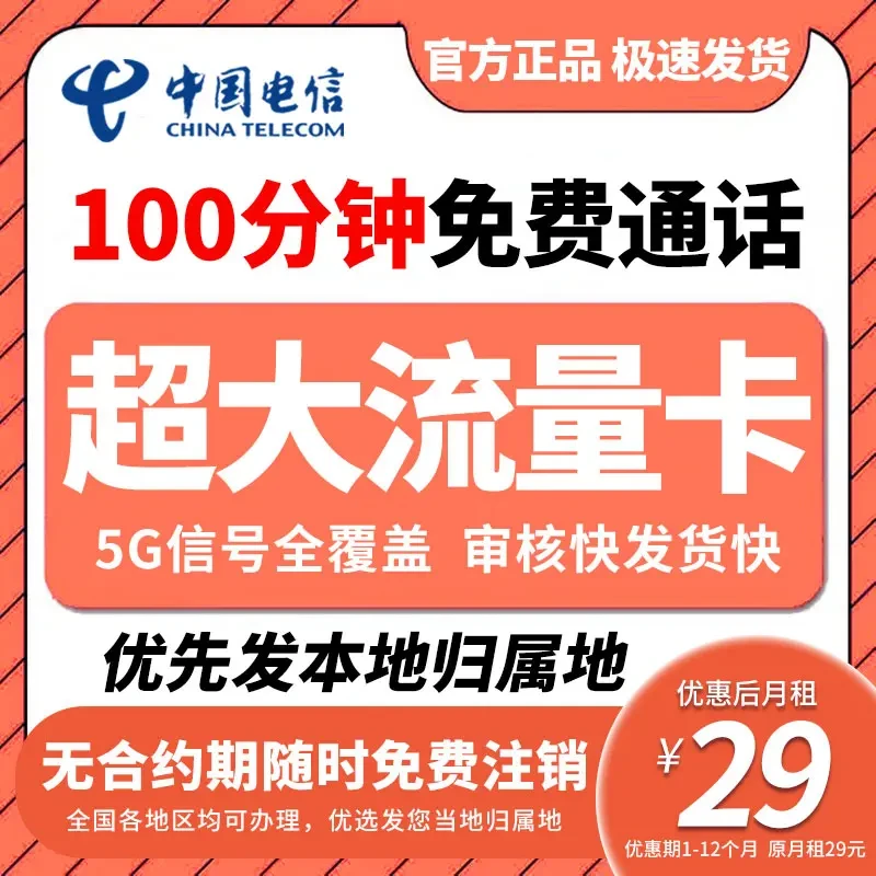 电信星跃卡星联卡推荐电信5g流量网卡奇云卡电话卡
