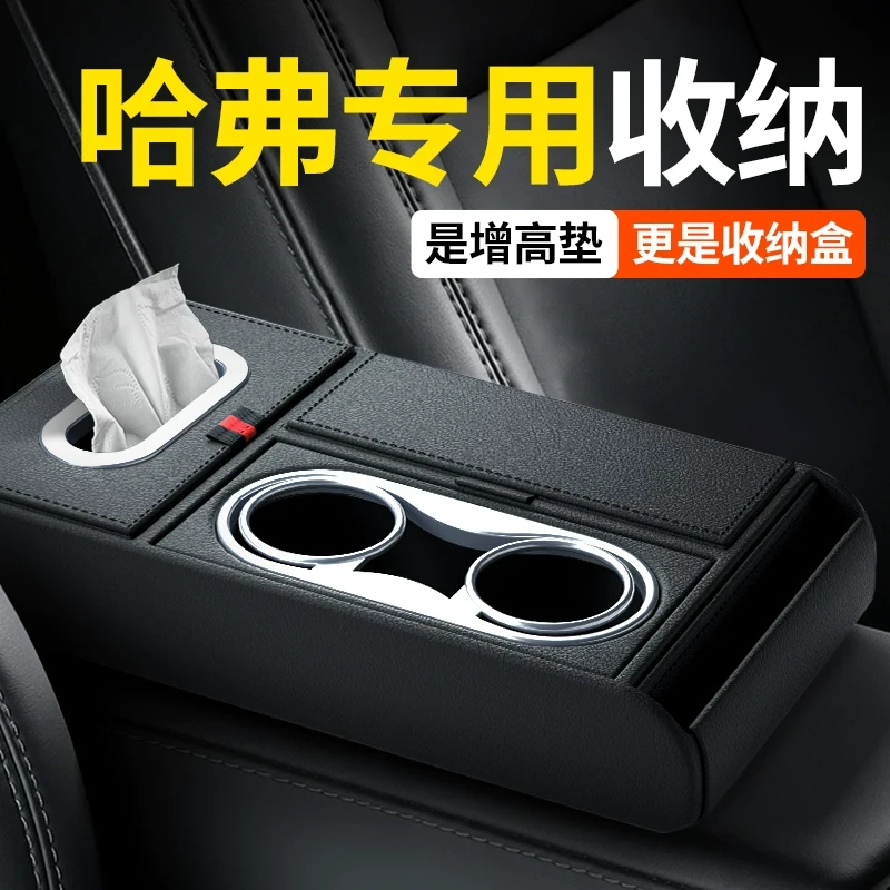 扶手箱增高垫多功能哈弗H2 H5 H6 H9猛龙二代大狗M6枭龙MAX赤兔H8