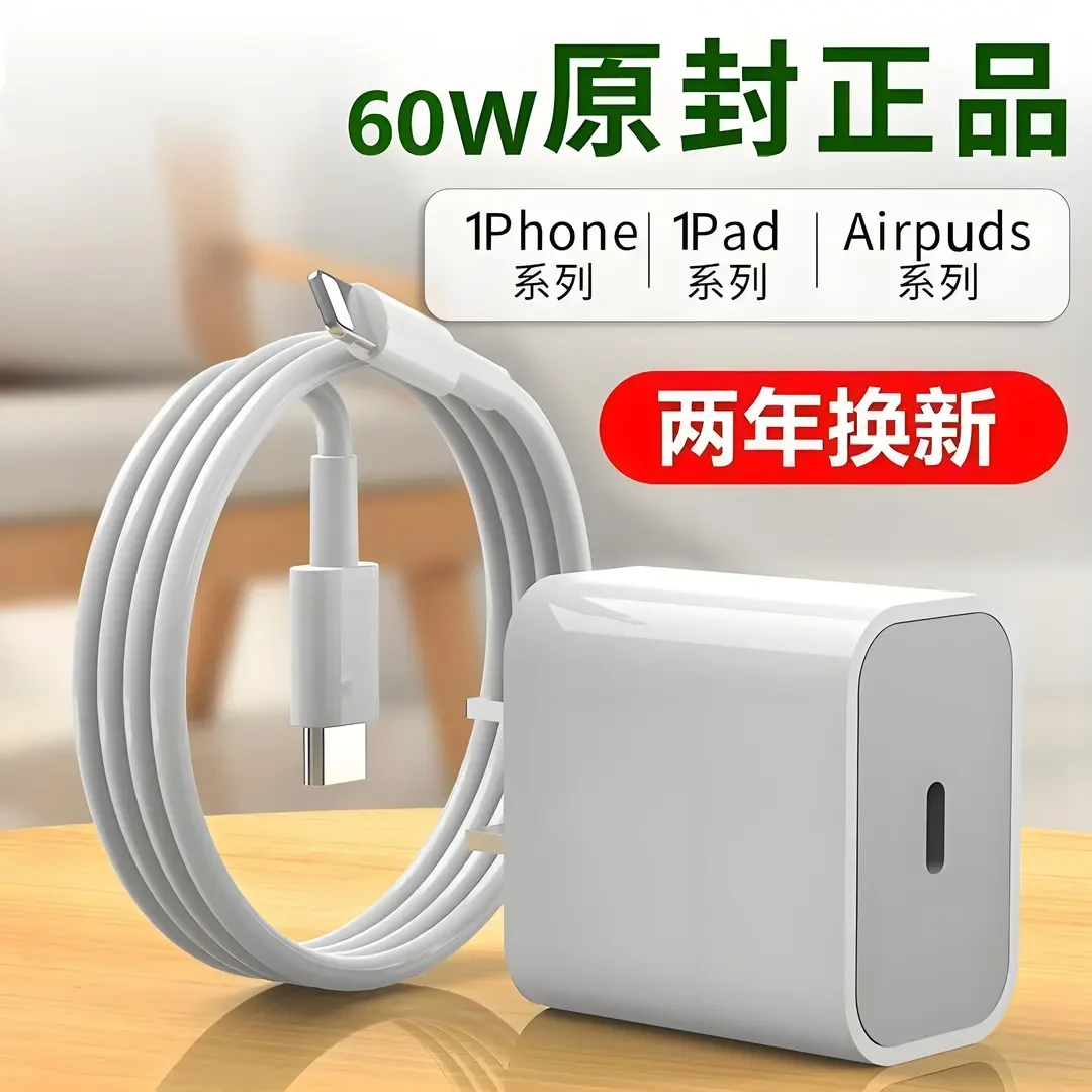 适用苹果PD60充电器14/13/12/11promax/Xr快充头8P/7P/6SSE数据线